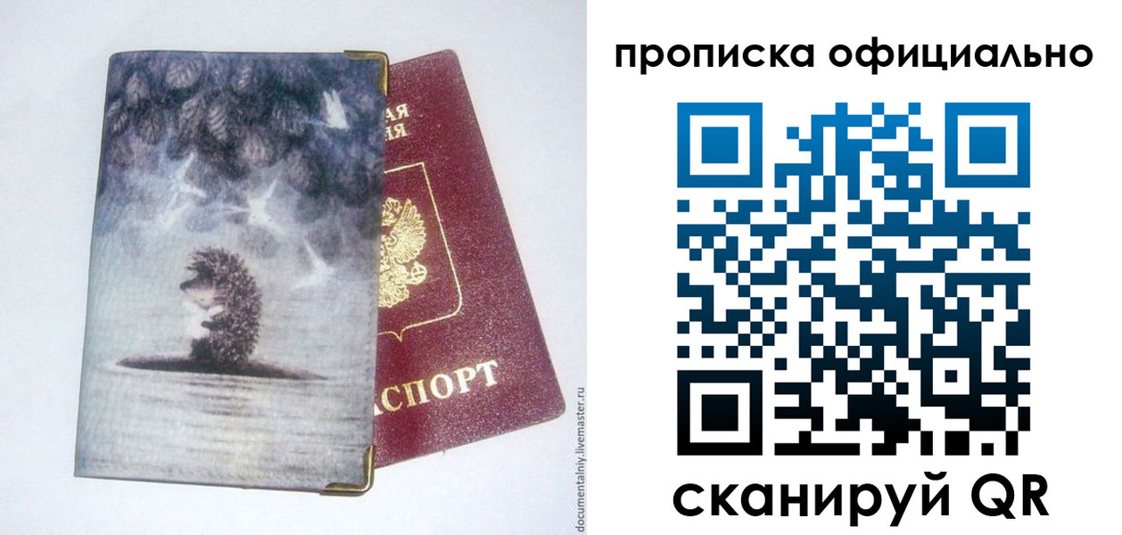 прописка в квартире в Челябинске