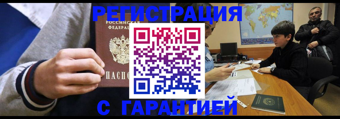 временная регистрация адрес в Челябинске