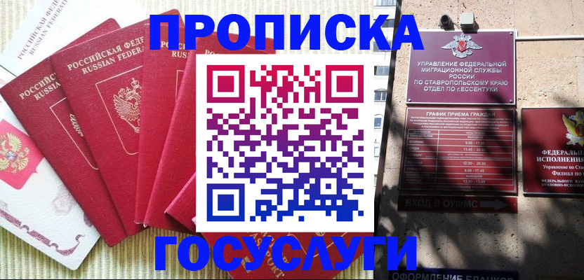 временная регистрация для всех в Челябинске