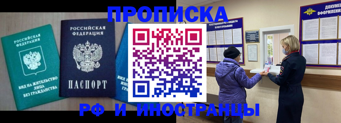 временная регистрация для всех в Челябинске