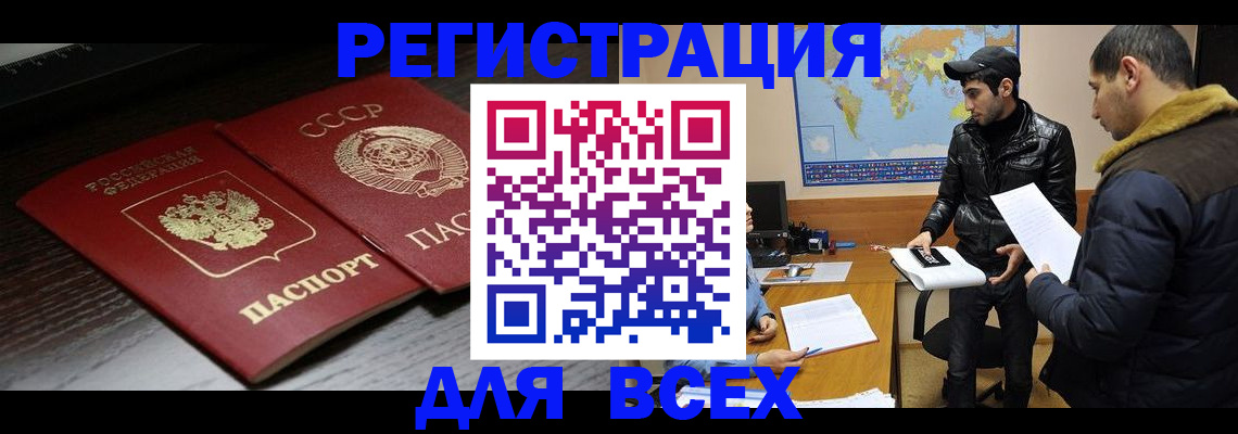 временная регистрация надежно в Челябинске