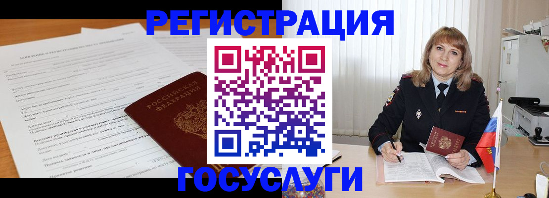 прописка для работы в Челябинске