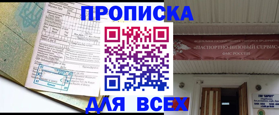 прописка для кредита в Челябинске